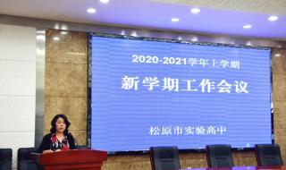 松原市实验中学